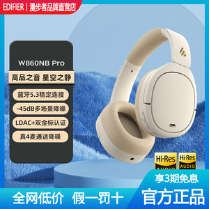 漫步者W860NB Pro头戴式蓝牙耳机主动降噪适用于苹果华为小米oppo